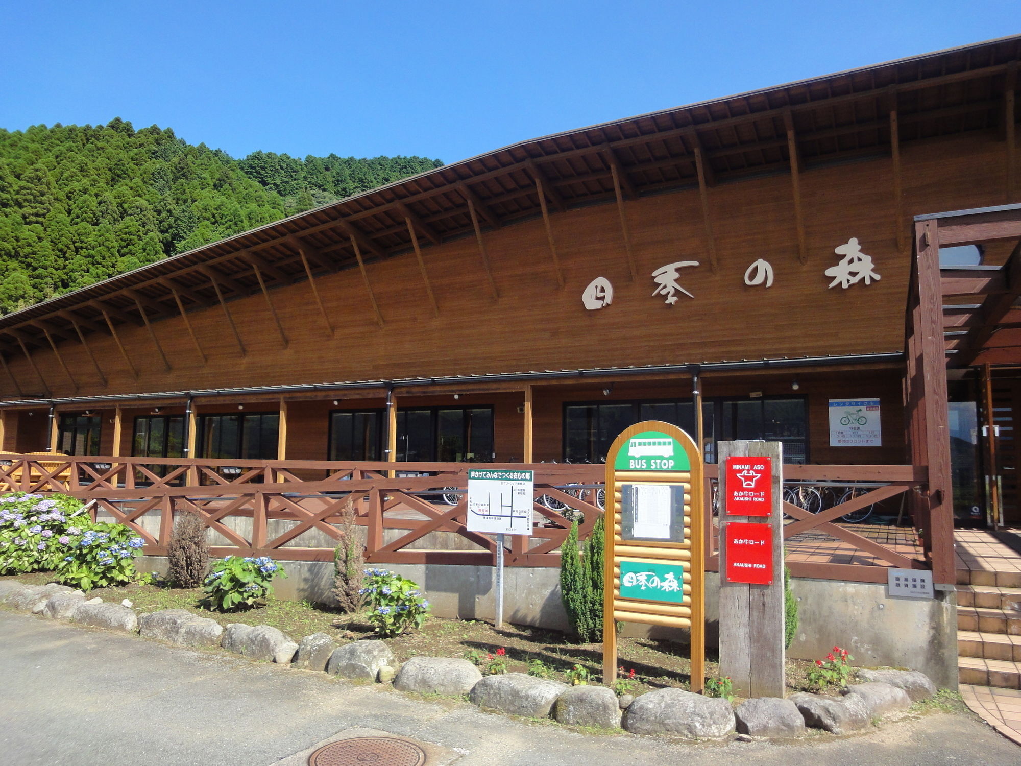 Hotel Shiki No Mori Minamiaso Zewnętrze zdjęcie